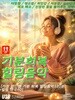 [USB] 기분 회복 힐링 음악