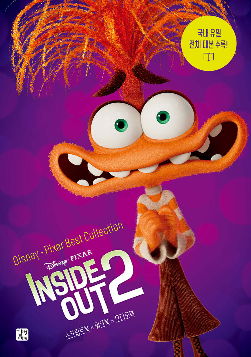 Disney·Pixar Best Collection ? INSIDE OUT 2