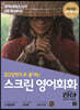 스크린 영어회화 - 라야와 마지막 드래곤