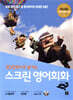 스크린 영어회화 - 업