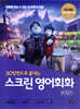 스크린 영어회화 - 온워드