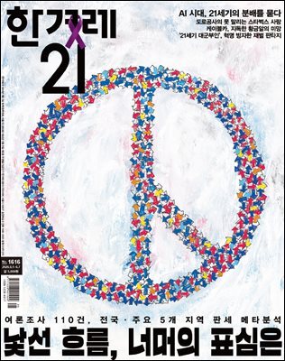 한겨레21 1616호