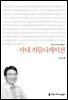 사내 커뮤니케이션