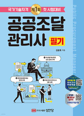 2026 공공조달관리사 필기