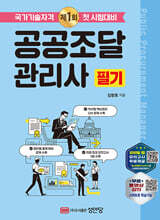 2026 공공조달관리사 필기