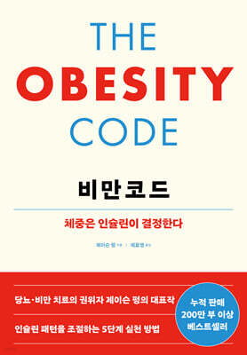 [그래제본소] 비만코드