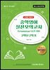 중학영어 실전모의고사 Grammar (중간기말) 2학년 2학기 유형별 객관식 NE능률(김기택)