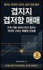 겹지지 겹저항 매매