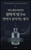 비트겐슈타인의 철학적 탐구와 언어가 살아가는 방식