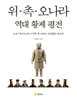 위·촉·오나라 역대 황제 평전