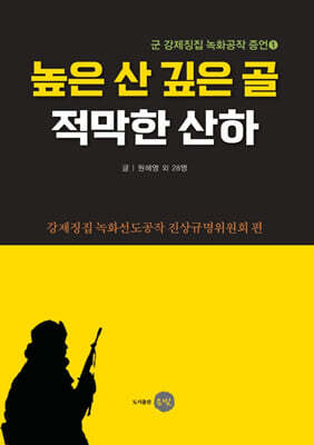 높은 산 깊은 골 적막한 산하