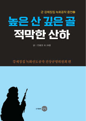 높은 산 깊은 골 적막한 산하