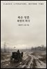 죽은 영혼 : 욕망의 희극