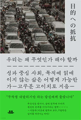 우리는 왜 무엇인가 해야 할까
