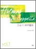 찬송가 아카펠라