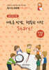 청소년공동체 바로세우기 새로운 만남, 행복한 시작 Start! (학생용)