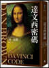 The Da Vinci Code
