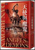 Angels & Demons