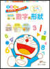 Doraemon's First Book of Numbers and Shapes