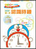 Doraemon's First Book: Understanding Clocks