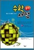 수학 용어 사전