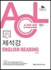 2015 ACL 제석강 English Reading