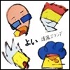 [중고] [LP] 爆風スランプ (BAKUFU-SLUMP/폭풍슬럼프) / よい (일본수입)