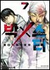 BoXSter [단행본] 07권