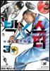[대여] BoXSter [단행본] 03권