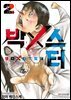 [대여] BoXSter [단행본] 02권