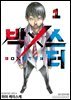BoXSter [단행본] 01권