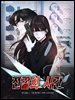[대여] 전갈의 시간 34화