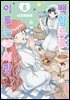 [GL] 백합으로 이루는♥희망 05권