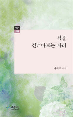 섬을 건너다보는 자리