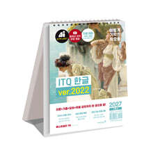 2027 이기적 ITQ 한글 ver.2022 (스프링)