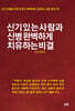 신기 있는 사람과 신병 완벽하게 치유하는 비결