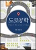 도로공학
