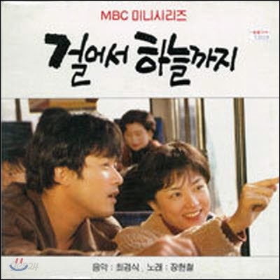 [중고] [LP] O.S.T. / 걸어서 하늘까지(MBC 미니시리즈)