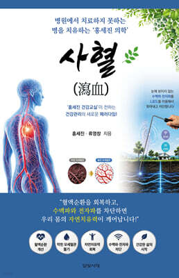 사혈