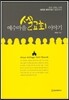 예수마을 셀교회 이야기