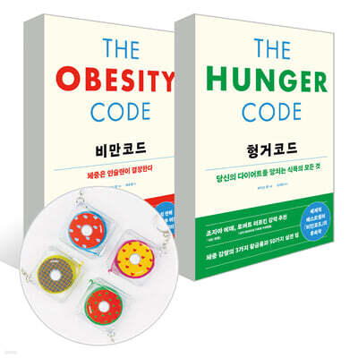 [그래제본소] 헝거코드 + 비만코드 + 다용도 컬러줄자