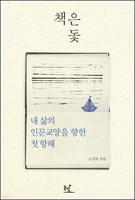 책은 돛