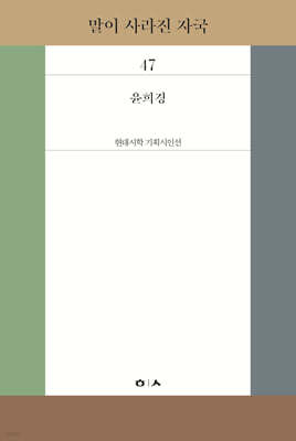 말이 사라진 자국