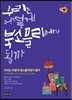 우리는 어떻게 북소믈리에가 될까