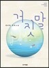 거짓말