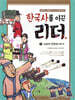 고려의 변화와 위기
