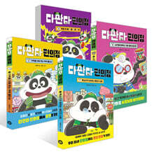 다판다 편의점 1~4권 세트