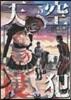 天空侵犯   5