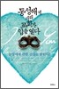 동성애에 대해 교회가 입을 열다