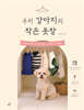 우리 강아지의 작은 옷장